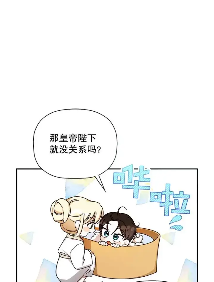 漫画《如何隐藏皇帝的孩子》20.为什么我不行？第22张图