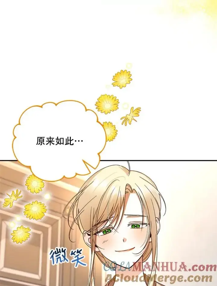 漫画《如何隐藏皇帝的孩子》20.为什么我不行？第25张图