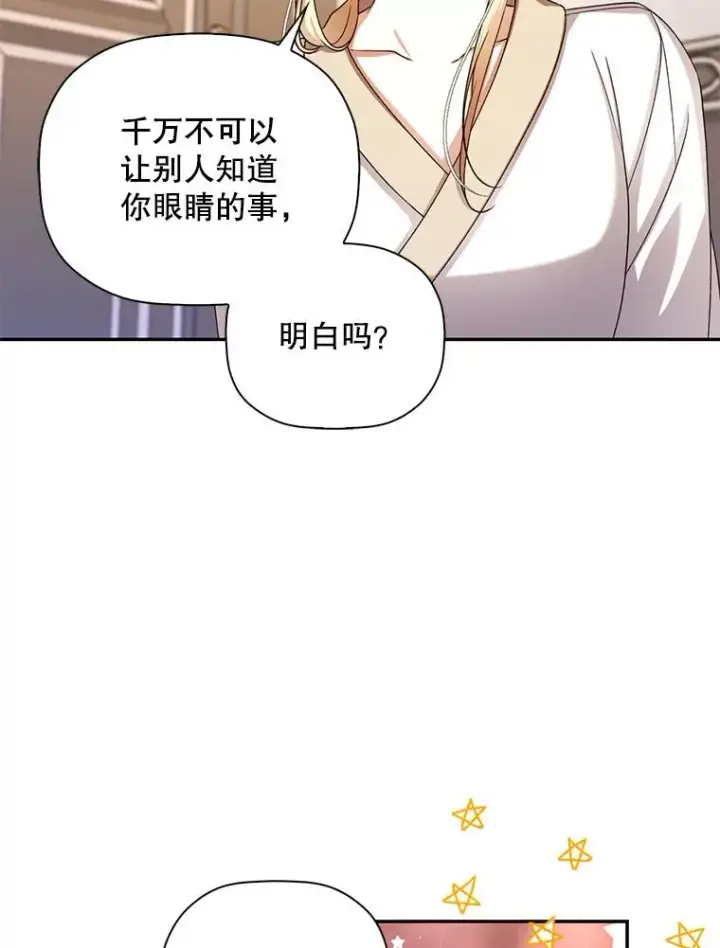 漫画《如何隐藏皇帝的孩子》20.为什么我不行？第26张图