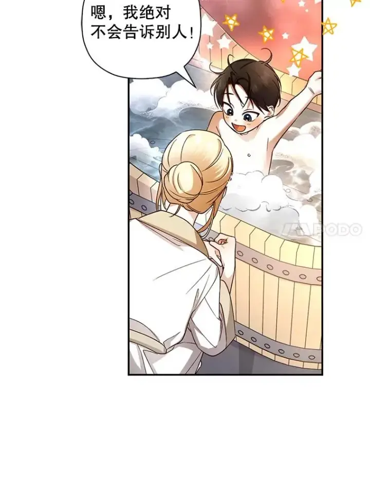 漫画《如何隐藏皇帝的孩子》20.为什么我不行？第27张图