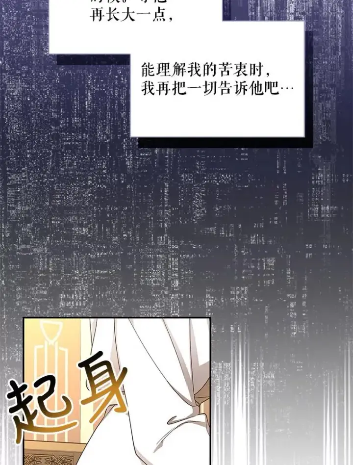 漫画《如何隐藏皇帝的孩子》20.为什么我不行？第31张图