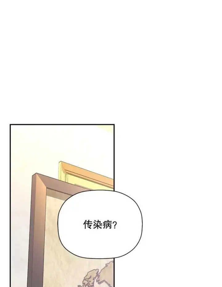 漫画《如何隐藏皇帝的孩子》20.为什么我不行？第40张图