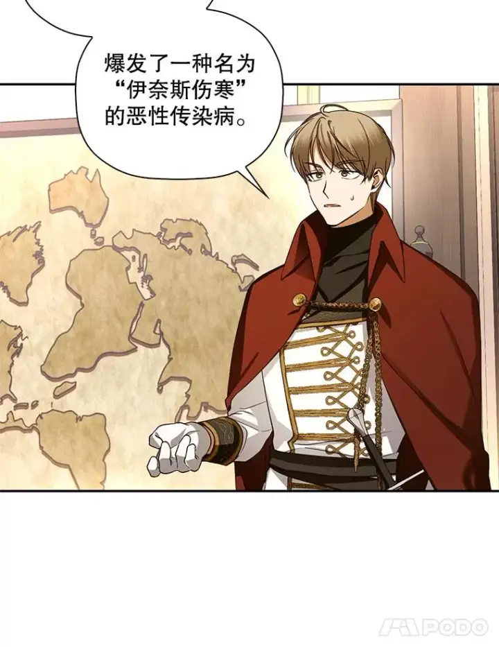漫画《如何隐藏皇帝的孩子》20.为什么我不行？第42张图