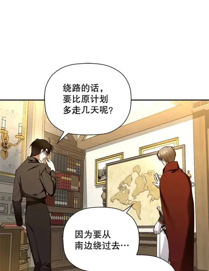 漫画《如何隐藏皇帝的孩子》20.为什么我不行？第44张图