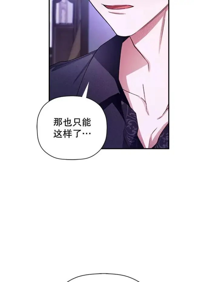 漫画《如何隐藏皇帝的孩子》20.为什么我不行？第46张图