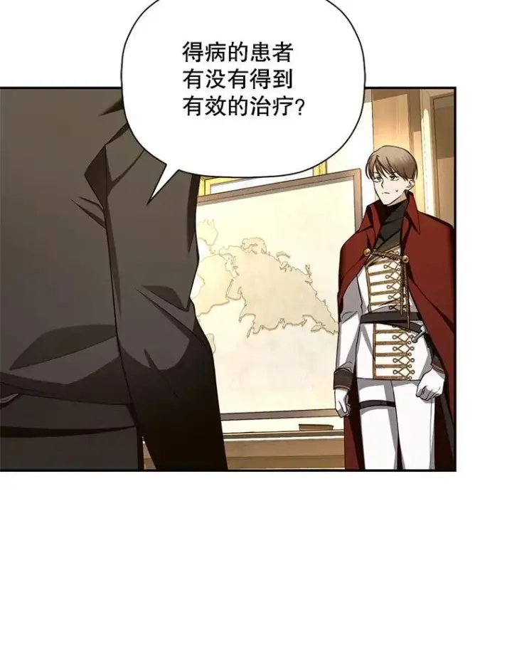 漫画《如何隐藏皇帝的孩子》20.为什么我不行？第47张图