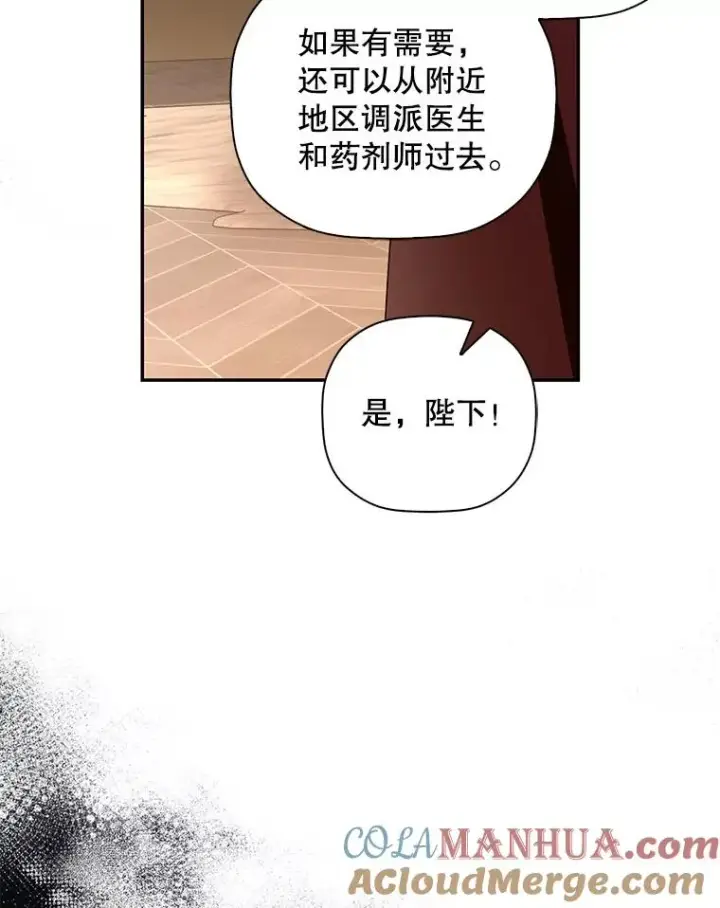 漫画《如何隐藏皇帝的孩子》20.为什么我不行？第53张图