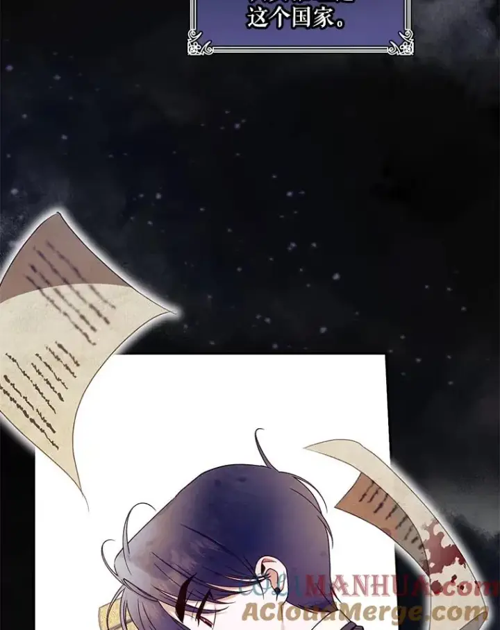 漫画《如何隐藏皇帝的孩子》20.为什么我不行？第57张图