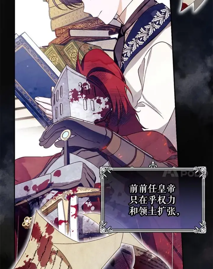 漫画《如何隐藏皇帝的孩子》20.为什么我不行？第58张图