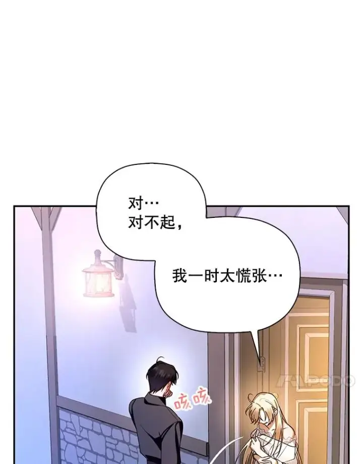 漫画《如何隐藏皇帝的孩子》20.为什么我不行？第78张图