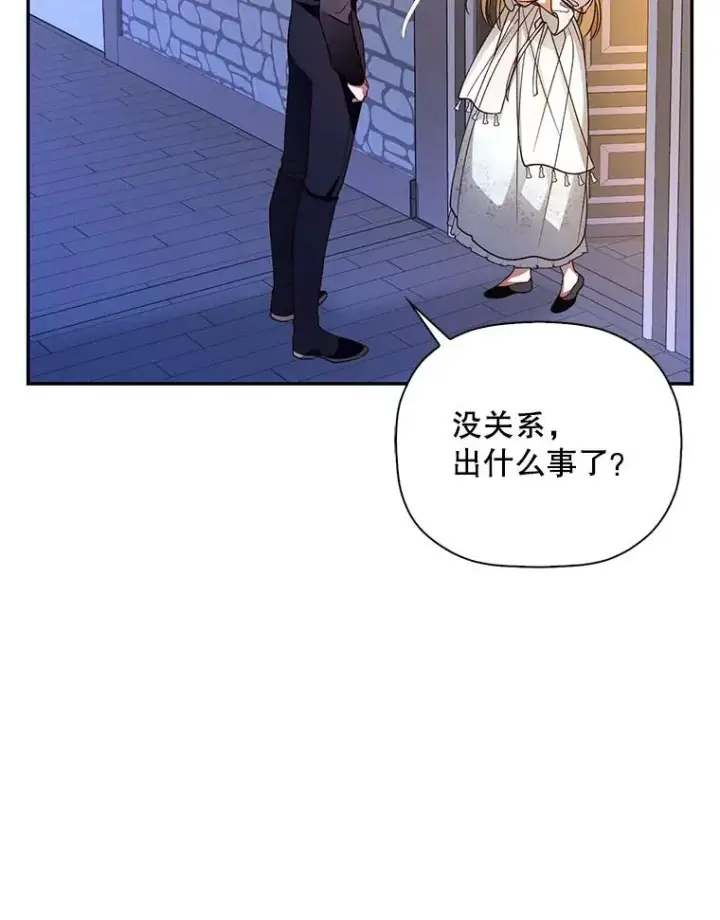 漫画《如何隐藏皇帝的孩子》20.为什么我不行？第79张图