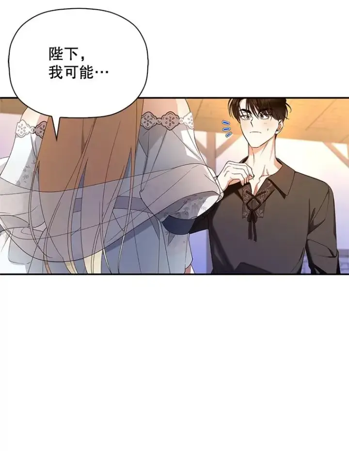 漫画《如何隐藏皇帝的孩子》20.为什么我不行？第80张图