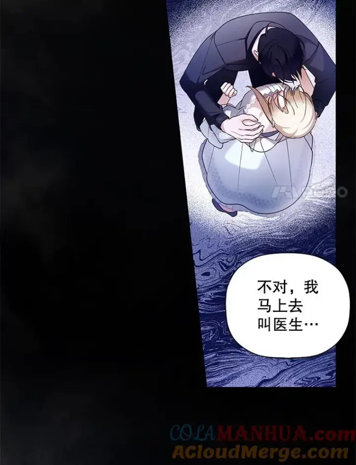 漫画《如何隐藏皇帝的孩子》20.为什么我不行？第85张图