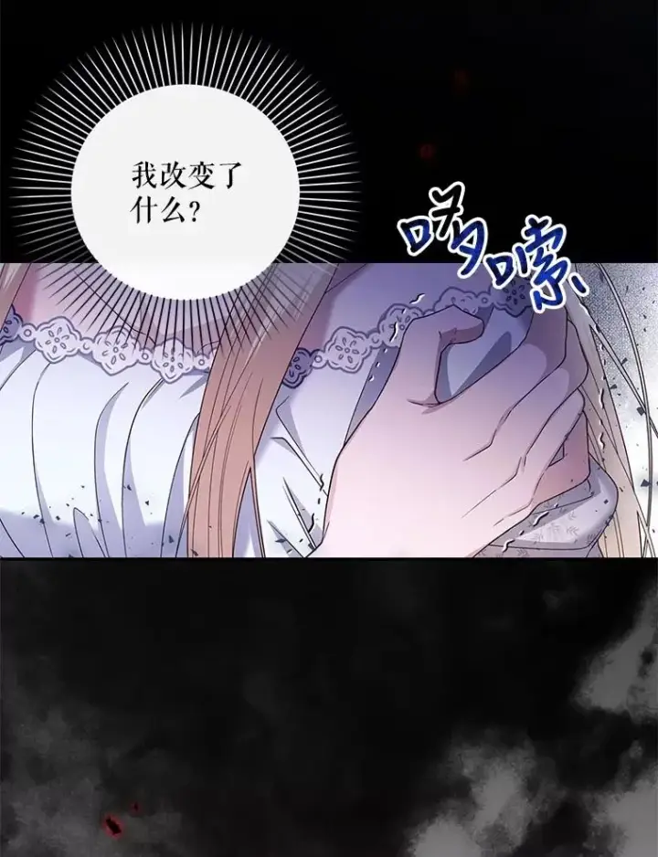 漫画《如何隐藏皇帝的孩子》20.为什么我不行？第87张图