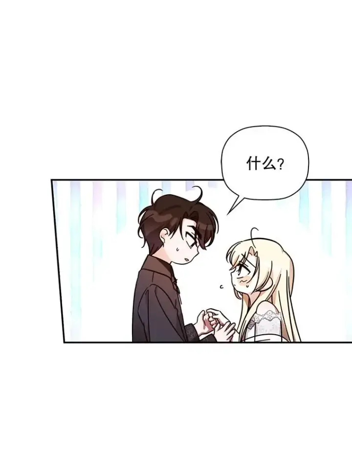 漫画《如何隐藏皇帝的孩子》20.为什么我不行？第94张图