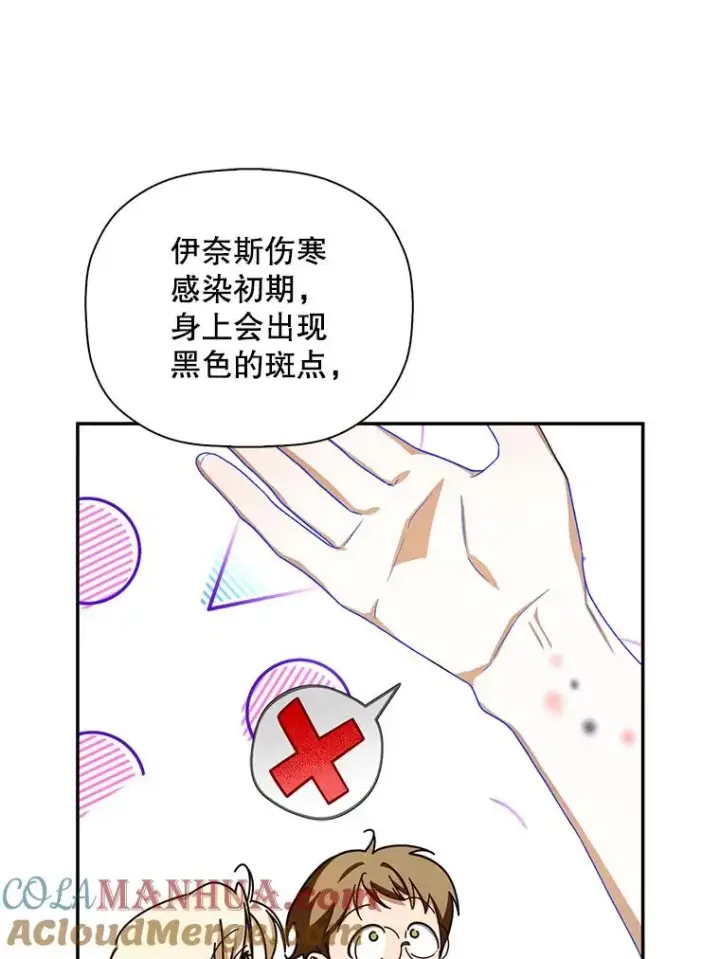 漫画《如何隐藏皇帝的孩子》20.为什么我不行？第97张图