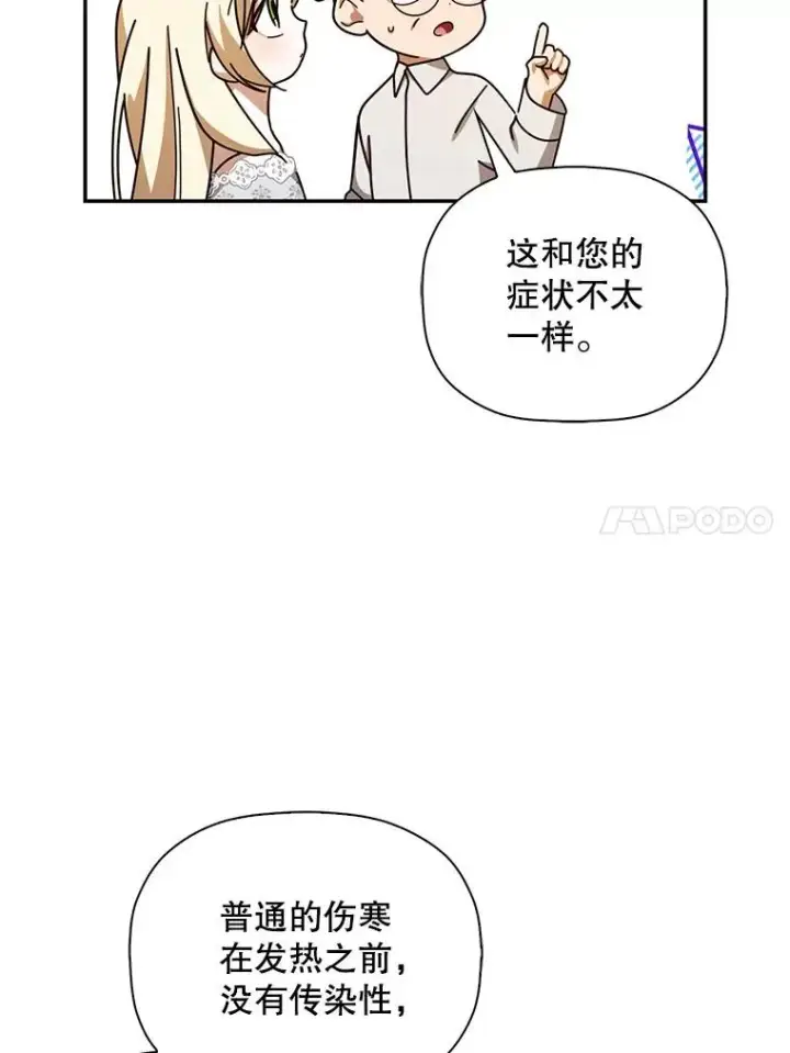 漫画《如何隐藏皇帝的孩子》20.为什么我不行？第98张图