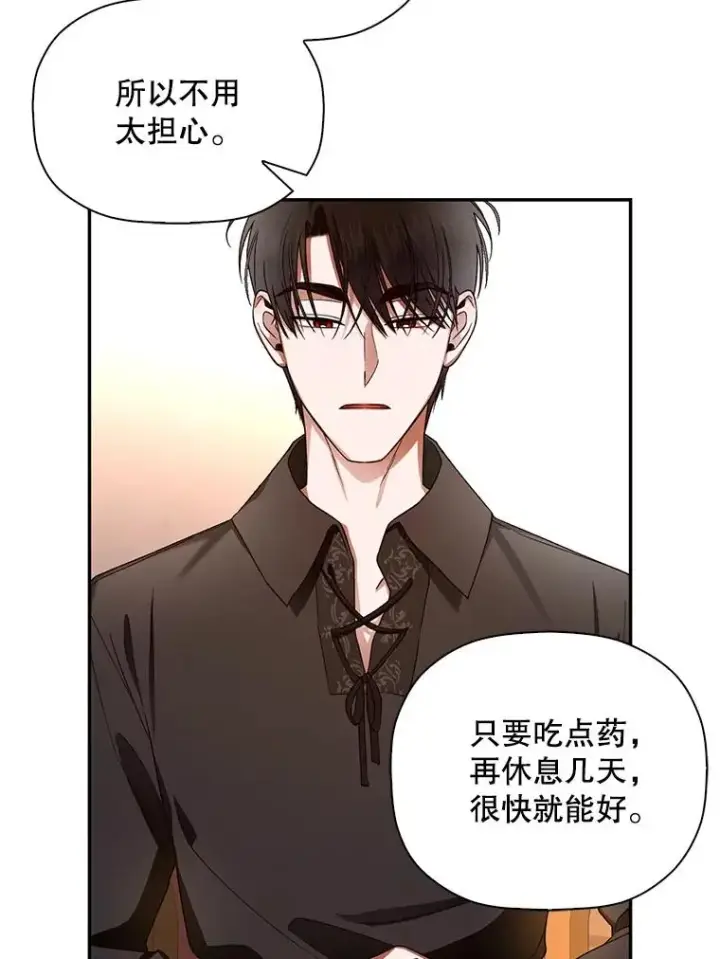 漫画《如何隐藏皇帝的孩子》20.为什么我不行？第99张图