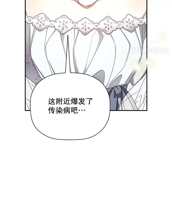 漫画《如何隐藏皇帝的孩子》21.将计就计第11张图