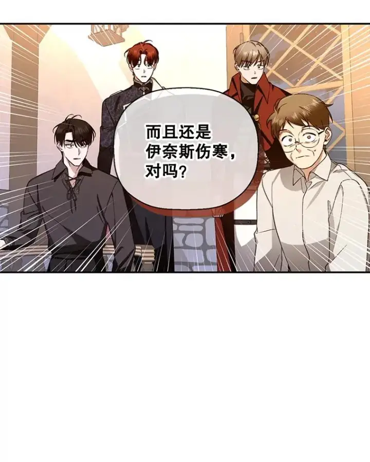 漫画《如何隐藏皇帝的孩子》21.将计就计第12张图