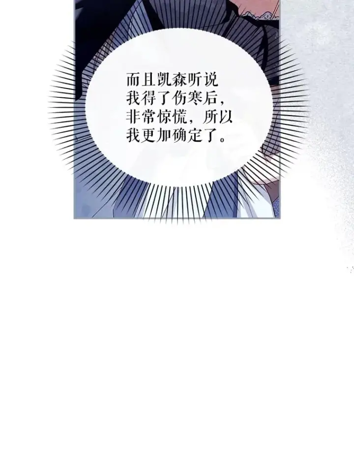 漫画《如何隐藏皇帝的孩子》21.将计就计第15张图