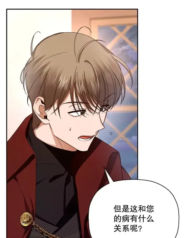 漫画《如何隐藏皇帝的孩子》21.将计就计第16张图