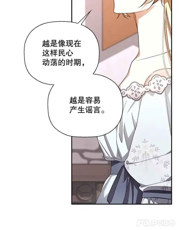 漫画《如何隐藏皇帝的孩子》21.将计就计第18张图
