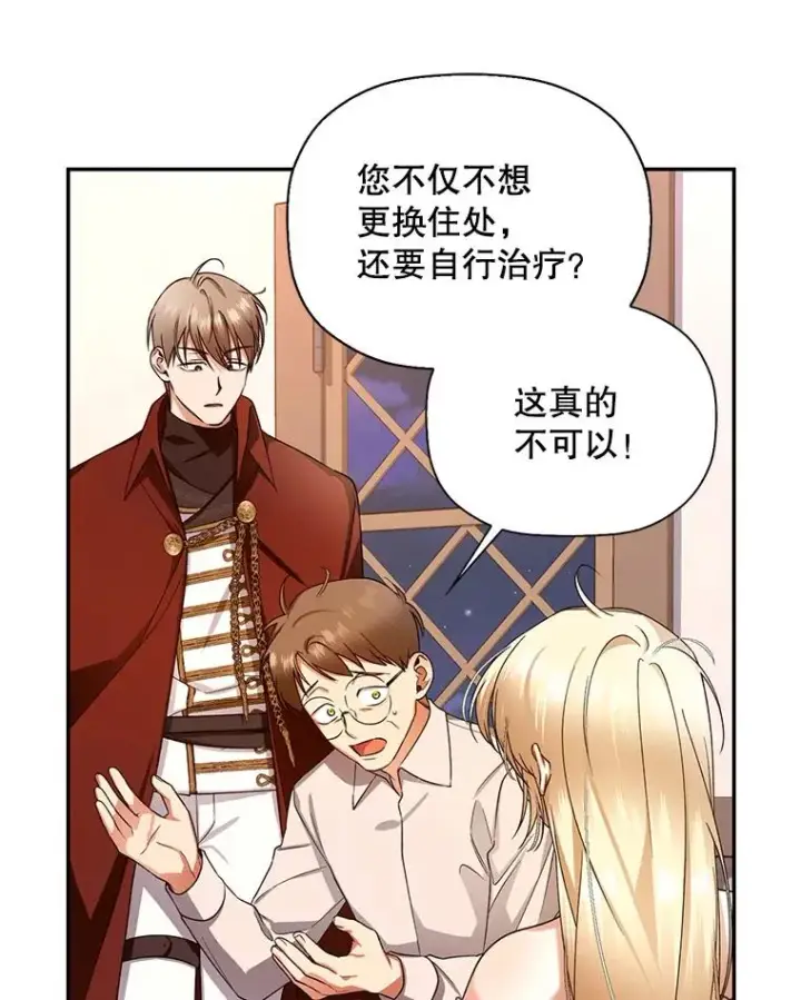 漫画《如何隐藏皇帝的孩子》21.将计就计第2张图