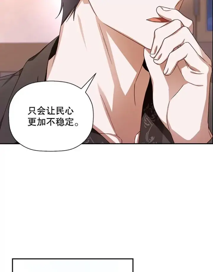 漫画《如何隐藏皇帝的孩子》21.将计就计第20张图