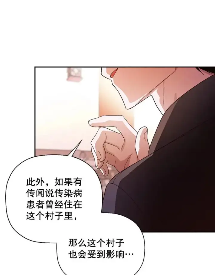 漫画《如何隐藏皇帝的孩子》21.将计就计第22张图