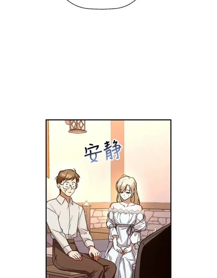 漫画《如何隐藏皇帝的孩子》21.将计就计第23张图