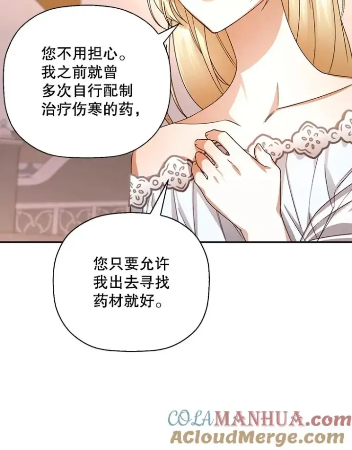 漫画《如何隐藏皇帝的孩子》21.将计就计第25张图
