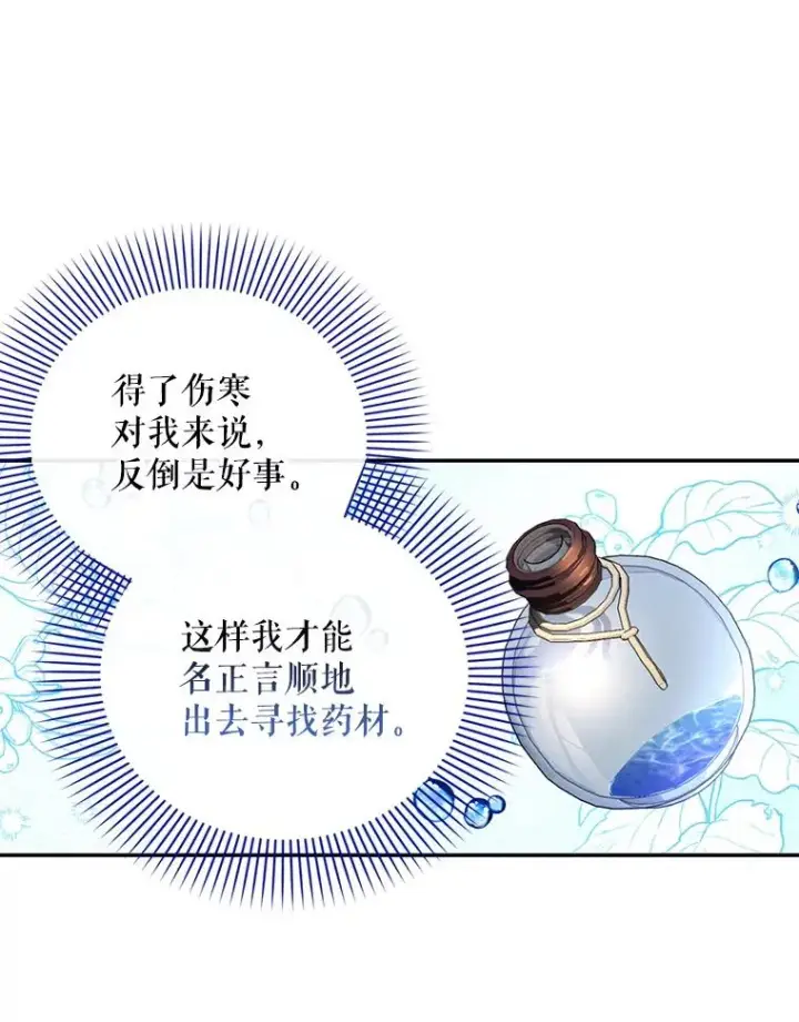 漫画《如何隐藏皇帝的孩子》21.将计就计第26张图