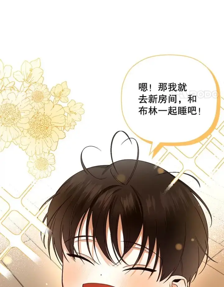 漫画《如何隐藏皇帝的孩子》21.将计就计第31张图
