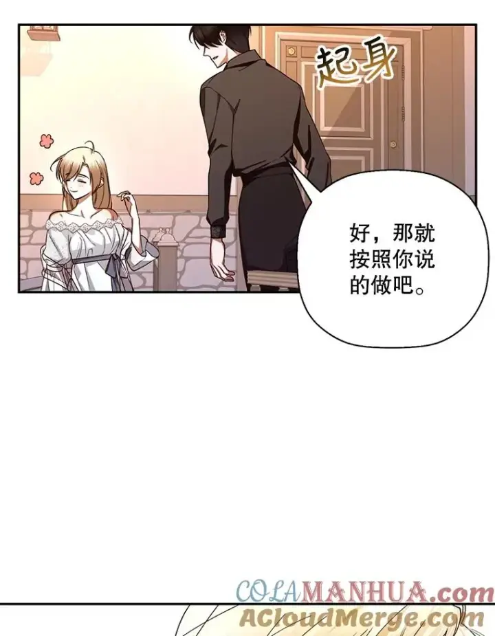 漫画《如何隐藏皇帝的孩子》21.将计就计第33张图