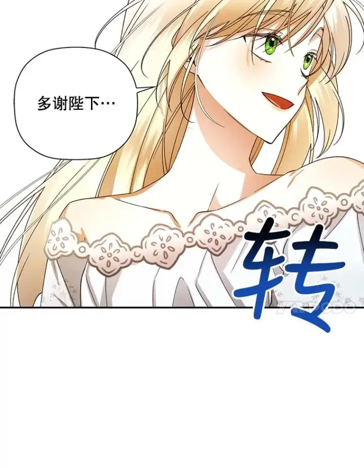 漫画《如何隐藏皇帝的孩子》21.将计就计第34张图