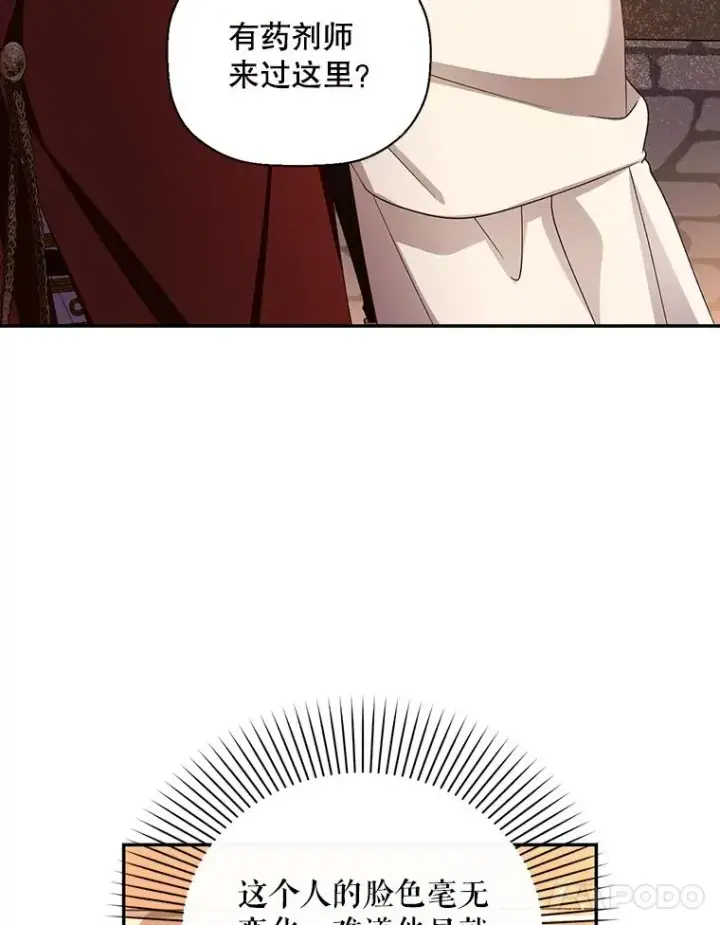漫画《如何隐藏皇帝的孩子》21.将计就计第38张图