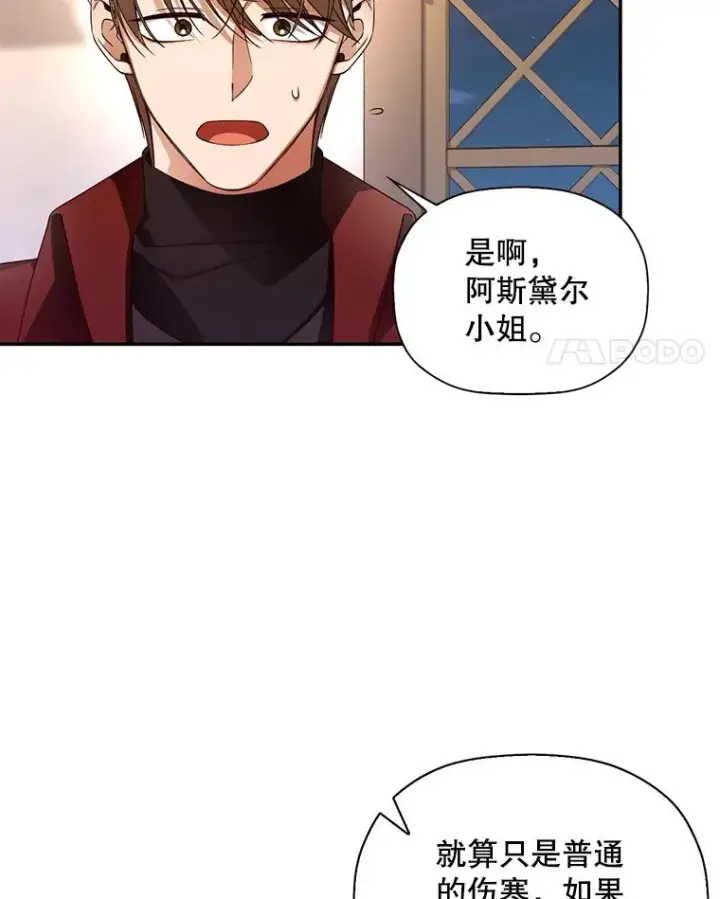 漫画《如何隐藏皇帝的孩子》21.将计就计第4张图
