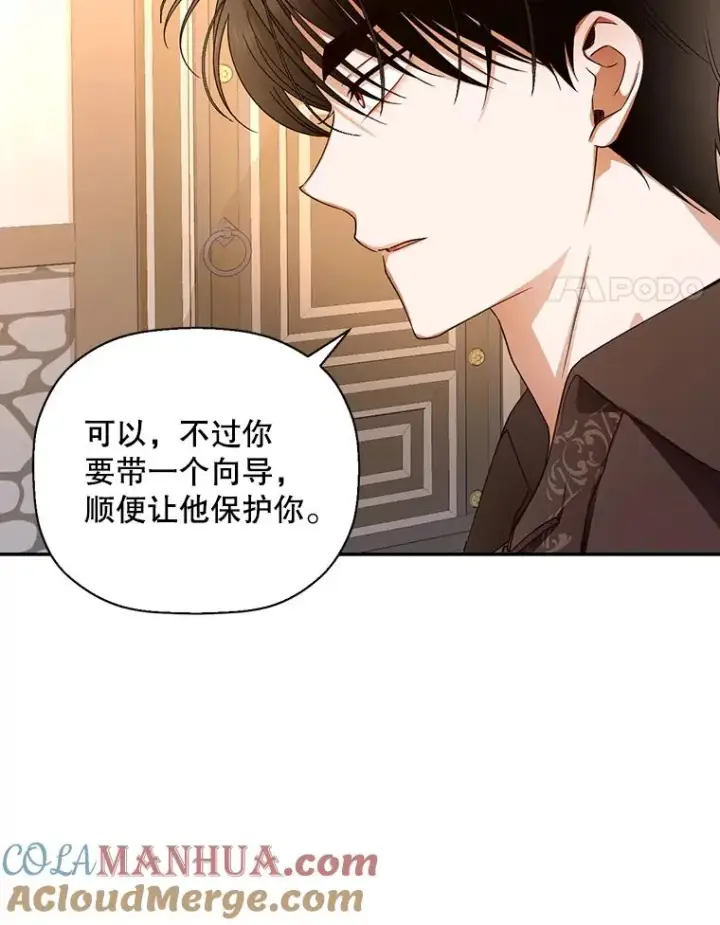漫画《如何隐藏皇帝的孩子》21.将计就计第41张图