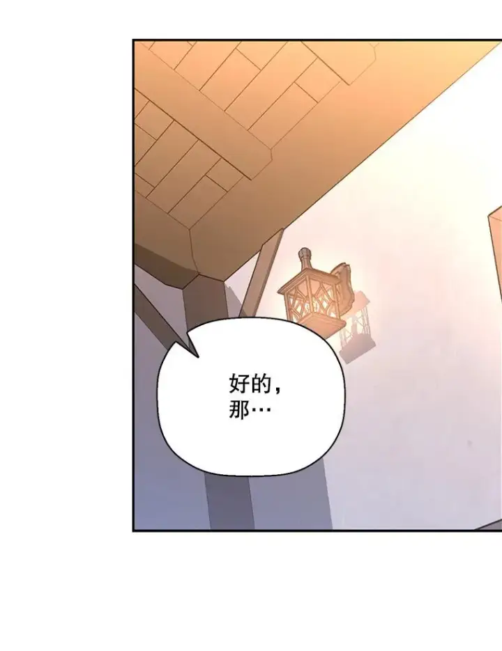 漫画《如何隐藏皇帝的孩子》21.将计就计第42张图