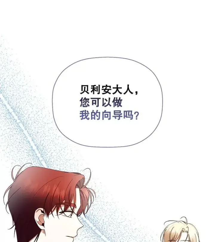 漫画《如何隐藏皇帝的孩子》21.将计就计第43张图