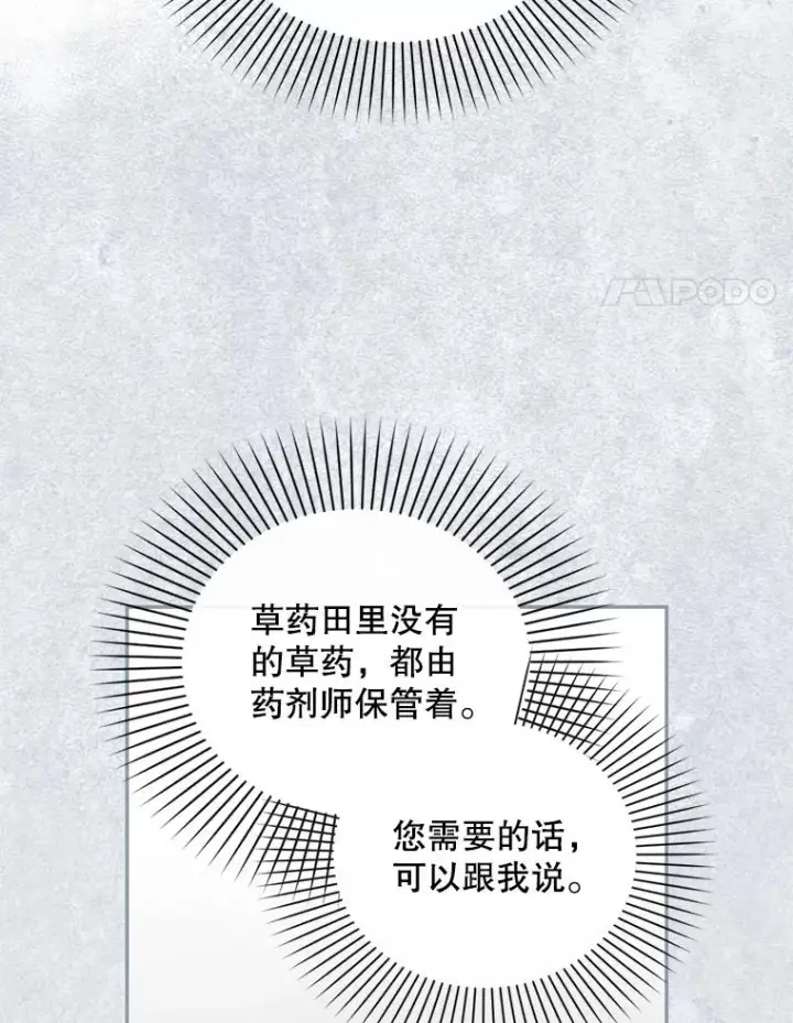 漫画《如何隐藏皇帝的孩子》21.将计就计第52张图