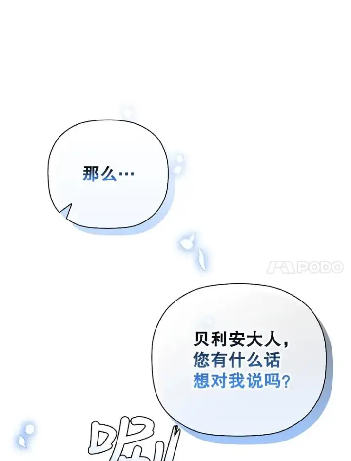 漫画《如何隐藏皇帝的孩子》21.将计就计第55张图
