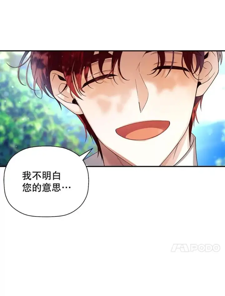 漫画《如何隐藏皇帝的孩子》21.将计就计第58张图