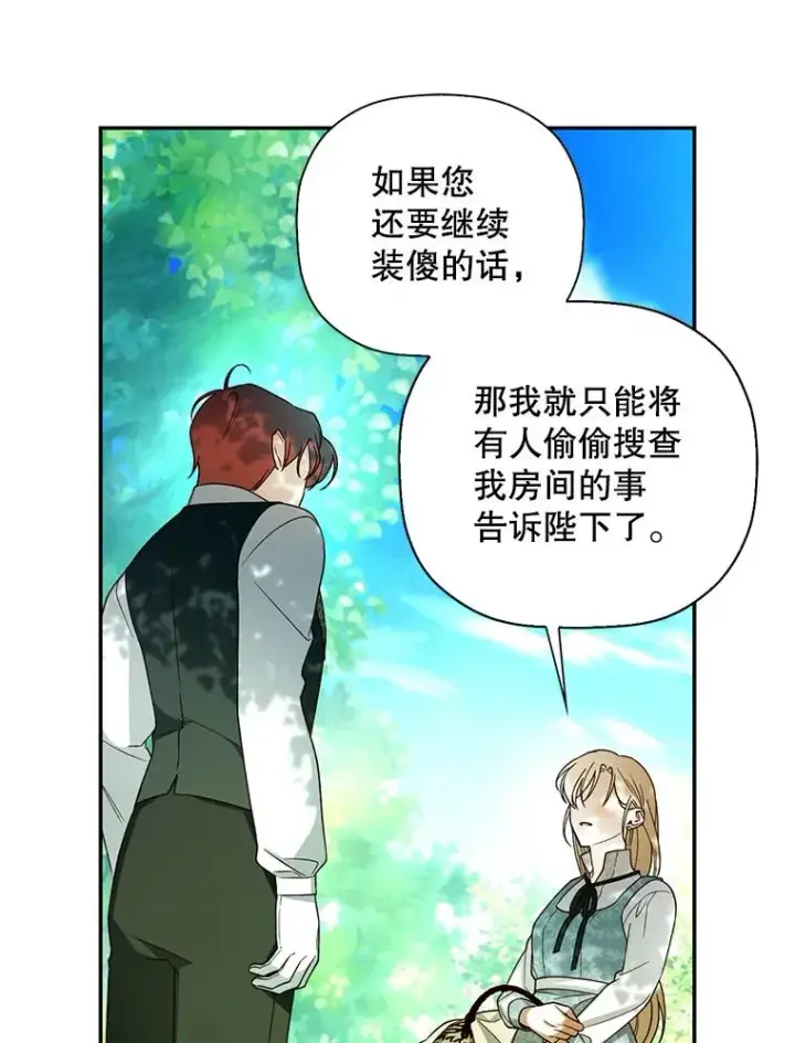 漫画《如何隐藏皇帝的孩子》21.将计就计第59张图