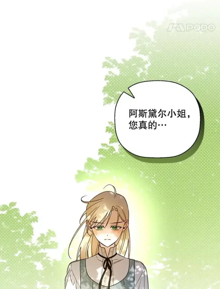 漫画《如何隐藏皇帝的孩子》21.将计就计第62张图