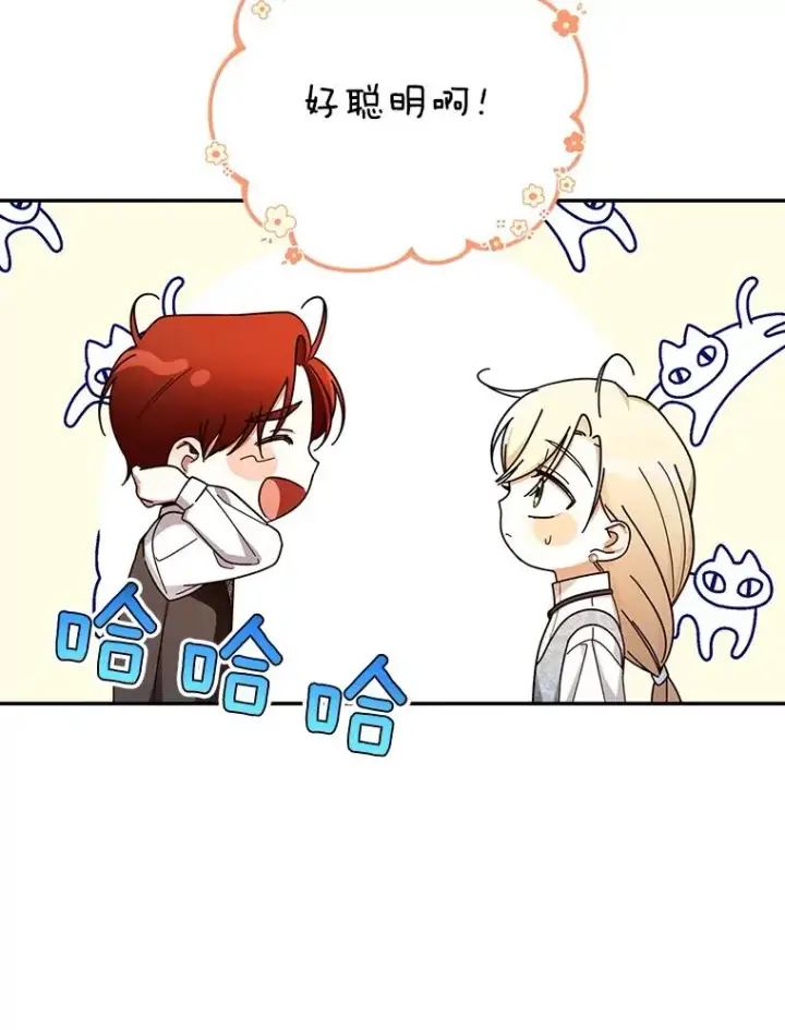漫画《如何隐藏皇帝的孩子》21.将计就计第64张图