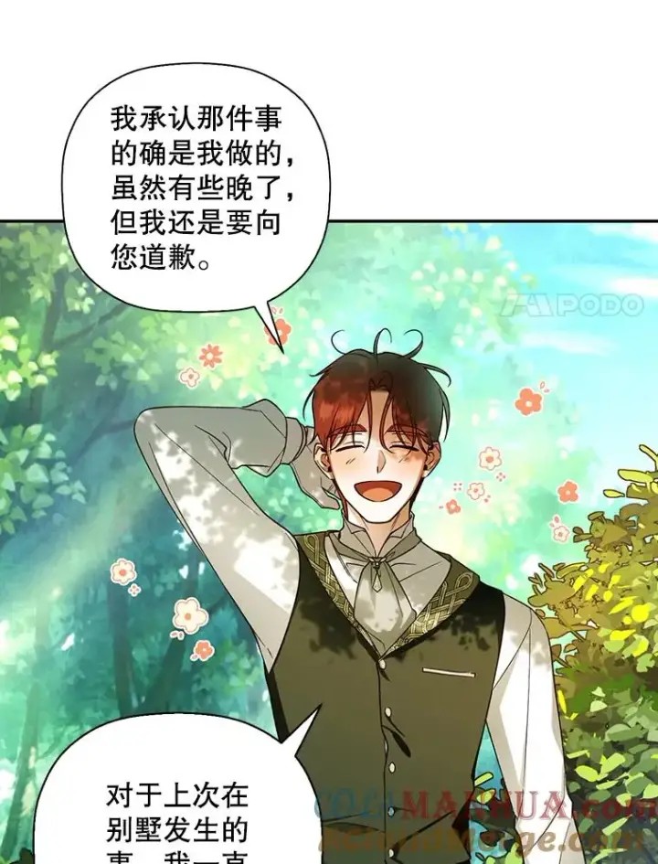 漫画《如何隐藏皇帝的孩子》21.将计就计第65张图