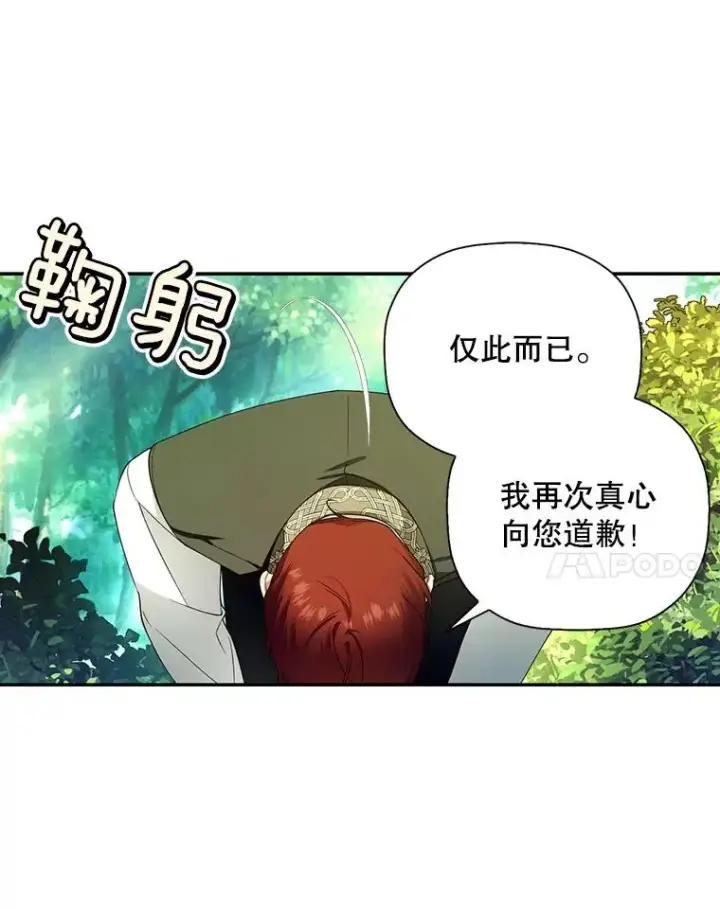 漫画《如何隐藏皇帝的孩子》21.将计就计第68张图