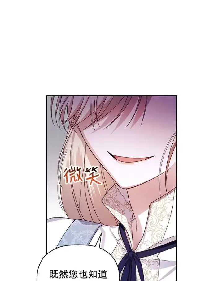 漫画《如何隐藏皇帝的孩子》21.将计就计第70张图